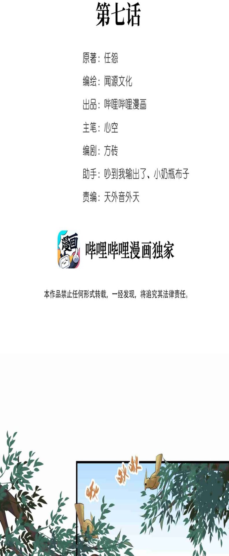 First Dragon (Yuanlong) Chapter 07 Gambar 3